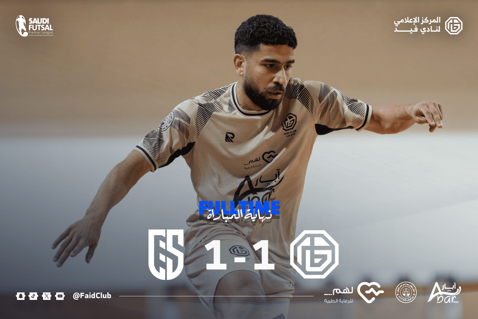 المباراة الثانية من نهائيات الدوري الممتاز لكرة قدم الصالات - البلاي اوف - :