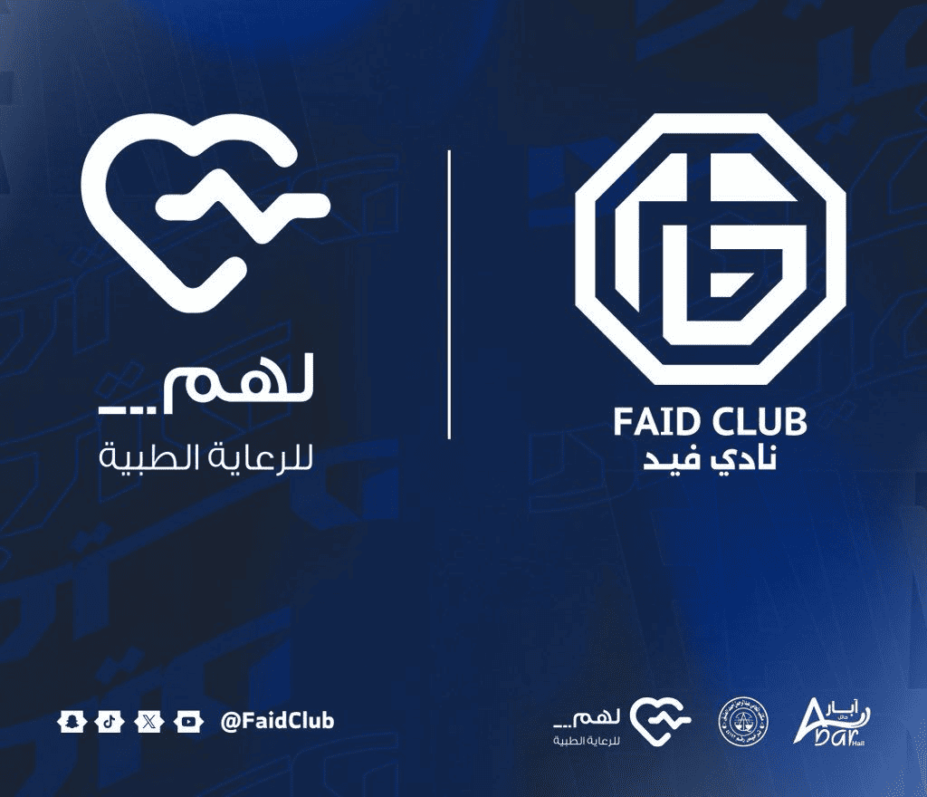 ‏📄| لهم للرعاية الطبية .. راعياً رسمياً لنادي فيد 